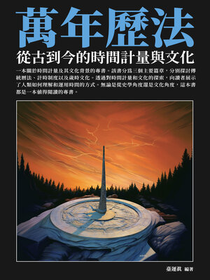 cover image of 萬年曆法